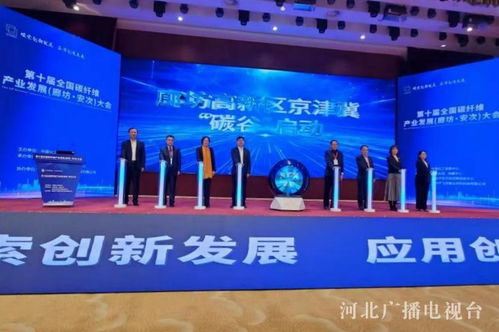 京津冀“碳谷”產(chǎn)業(yè)基地在廊坊正式啟動(dòng)建設(shè)，區(qū)域綠色轉(zhuǎn)型迎來(lái)新引擎